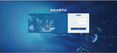 智慧水務(wù)